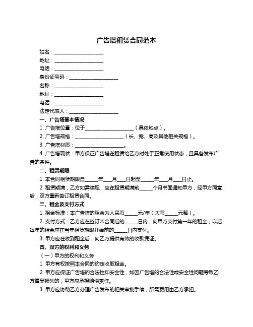 广告塔租赁合同范本