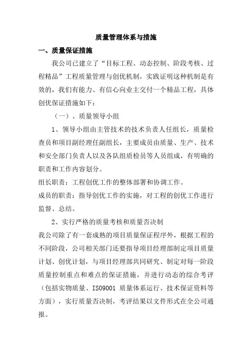 最新水利工程质量管理体系与措施
