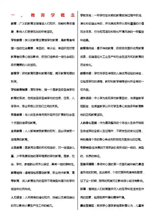 2014年教师招聘考试名词解释整理(重点)