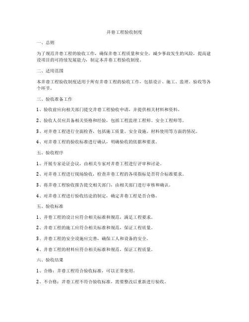 井巷工程验收制度