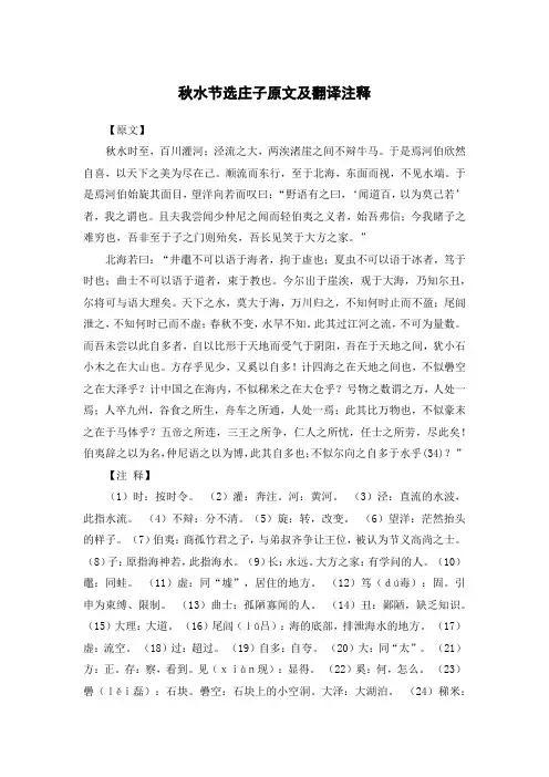 秋水节选庄子原文及翻译注释