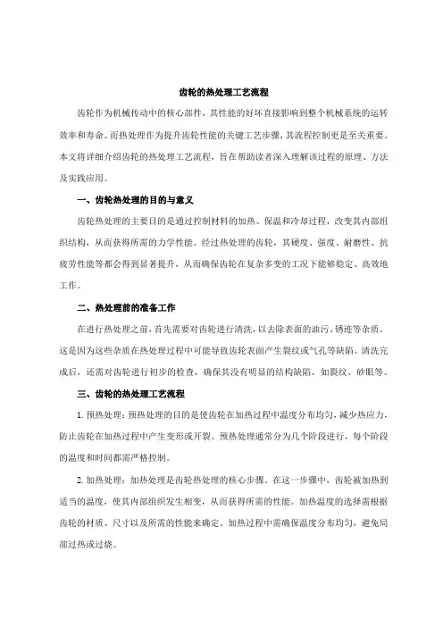 齿轮的热处理工艺流程