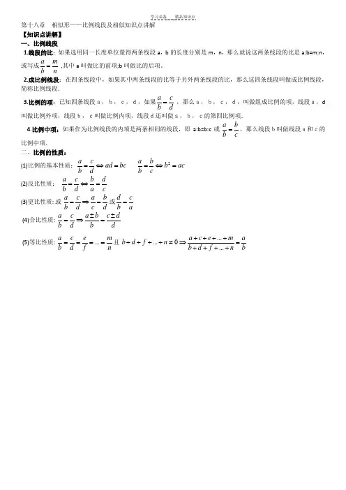 比例线段知识点及练习题