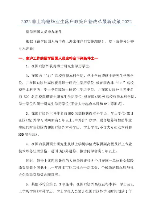 2022非上海籍毕业生落户政策户籍改革最新政策2022