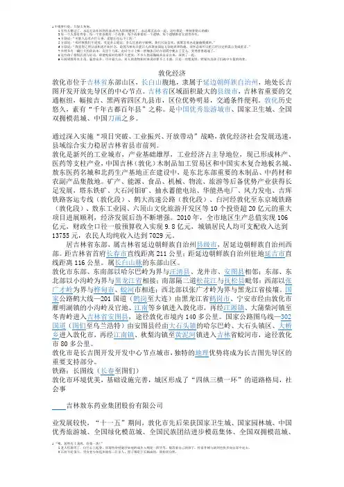 敦化经济