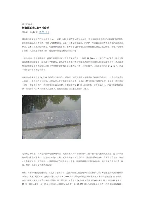 朝战美军阵亡数字再分析