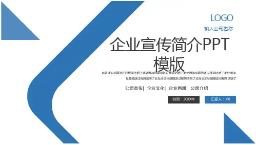 企业介绍公司简介企业PPT模版