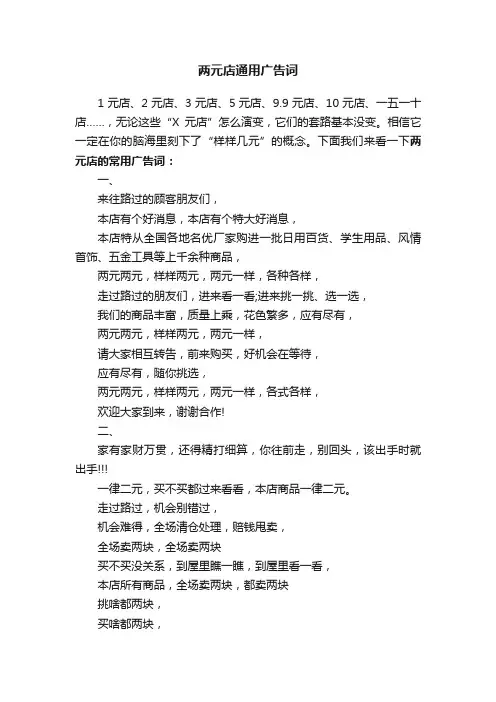 两元店通用广告词
