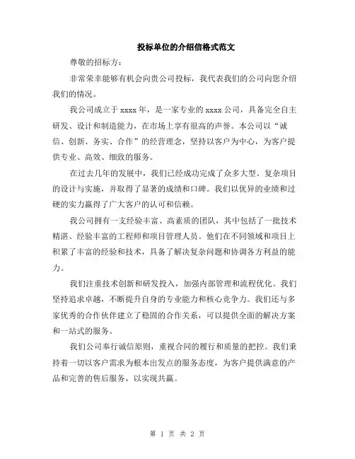 投标单位的介绍信格式范文