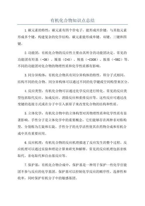 有机化合物知识点总结