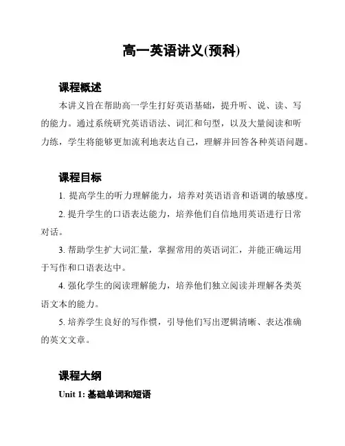 高一英语讲义(预科)