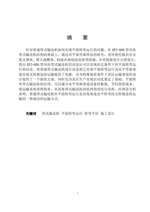 带式输送机毕业设计说明书