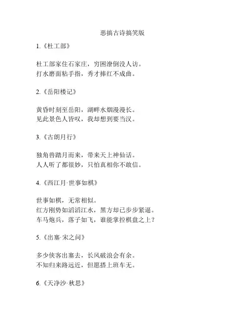 恶搞古诗搞笑版