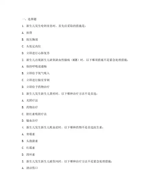新生儿各类突发事件应急预案试题