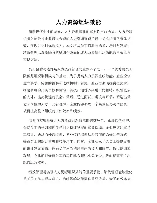 人力资源组织效能