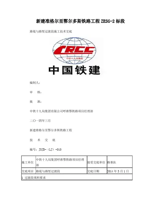 路堤与路堑过渡段技术交底