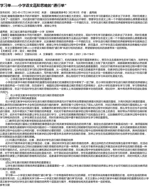 学习单——小学语文高阶思维的“通行单“