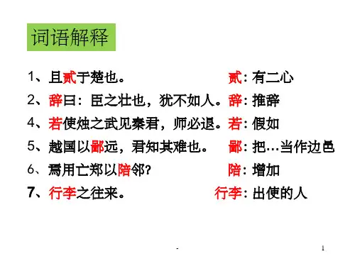 烛之武退秦师文言知识点总结