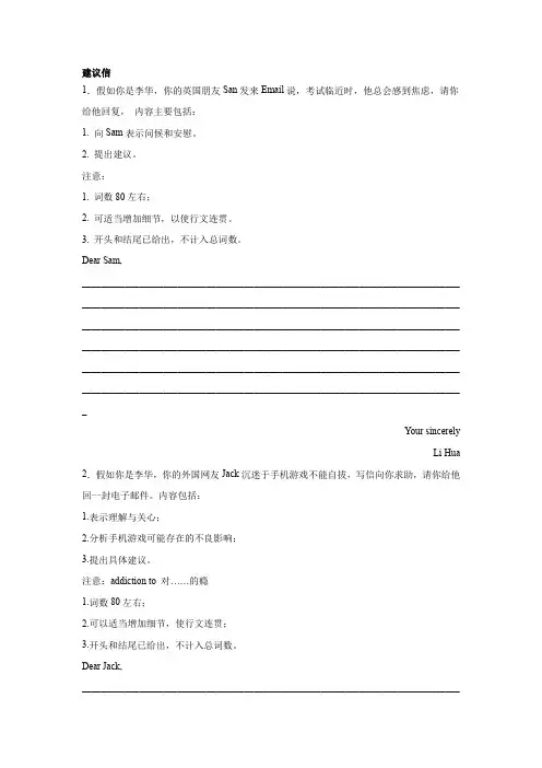 2024届浙江高考英语写作分类训练：建议信(含答案)