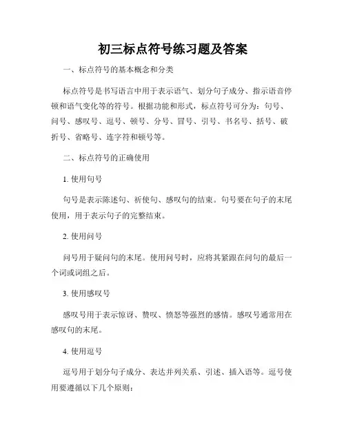 初三标点符号练习题及答案