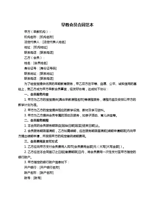 早教会员合同范本