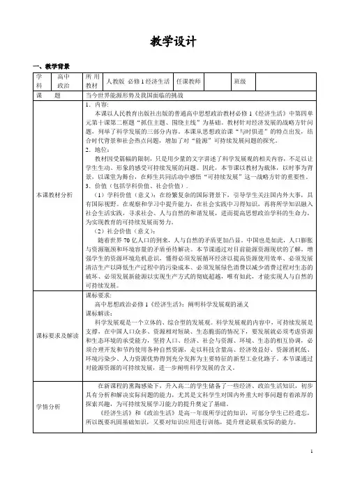 优质课一等奖高中政治必修一《围绕主题 抓住主线：当今世界能源形势及我国面临的挑战》