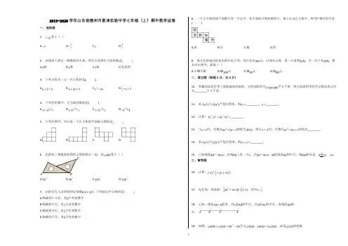 2019-2020学年山东省德州市夏津实验中学七年级(上)期中数学试卷含解析