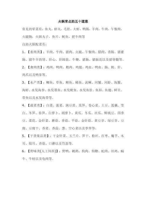 火锅常点的五十道菜