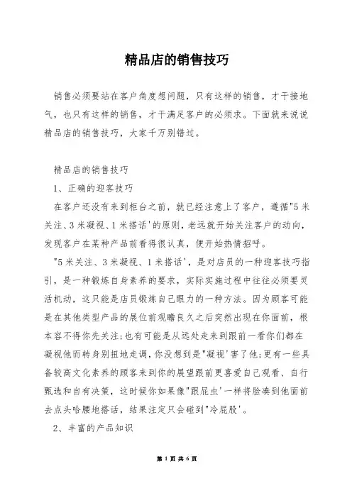 精品店的销售技巧