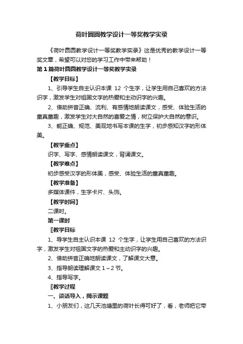 荷叶圆圆教学设计一等奖教学实录