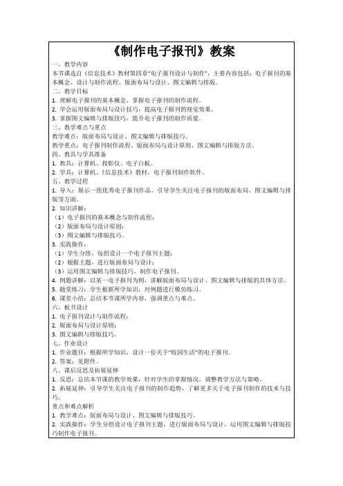 《制作电子报刊》教案