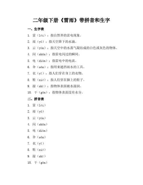 二年级下册《雷雨》带拼音和生字