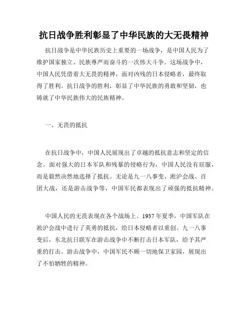 抗日战争胜利彰显了中华民族的大无畏精神