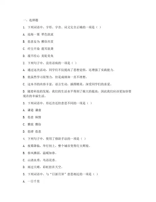学海风暴语文试卷八下期末