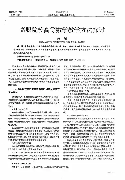 高职院校高等数学教学方法探讨