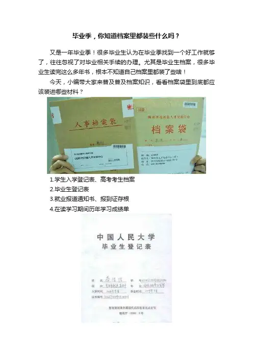 毕业季，你知道档案里都装些什么吗？