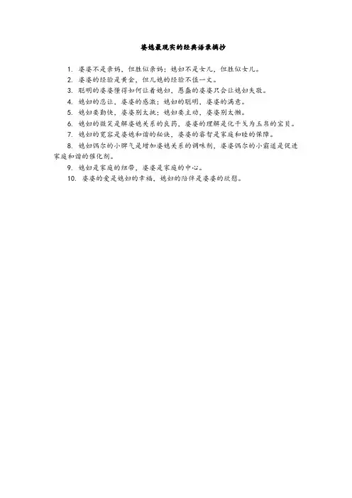 婆媳最现实的经典语录摘抄