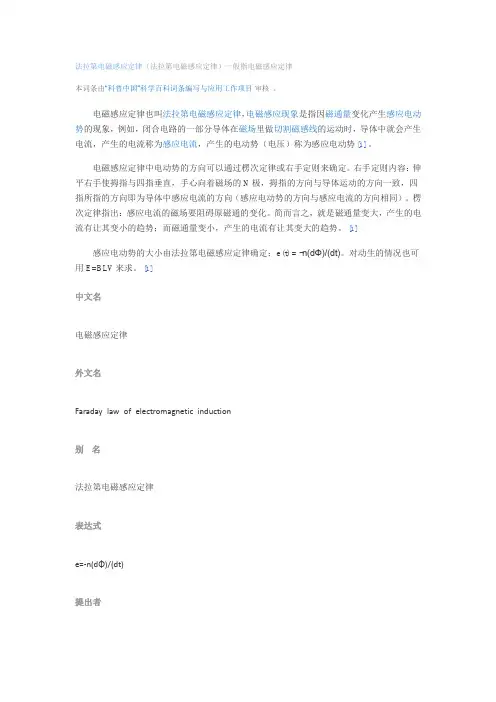法拉第电磁感应定律
