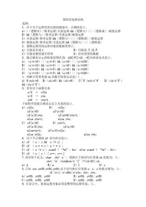 C语言第4章选择结构