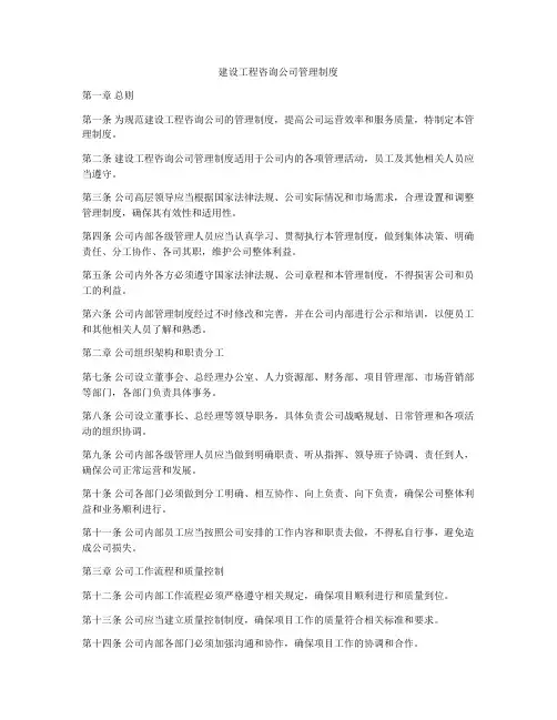 建设工程咨询公司管理制度