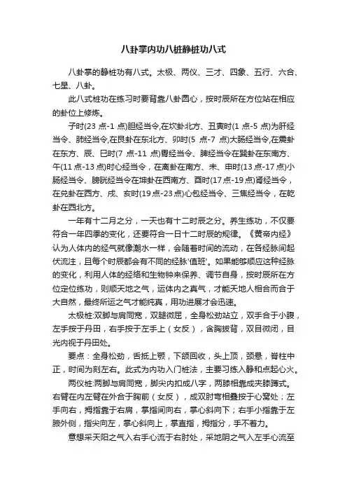 八卦掌内功八桩静桩功八式
