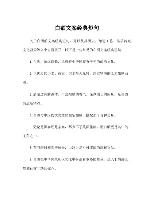 白酒文案经典短句