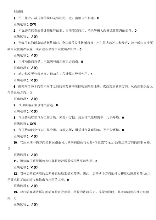 03323_ 液压与气压传动期末复习资料