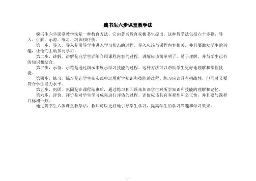 魏书生六步课堂教学法