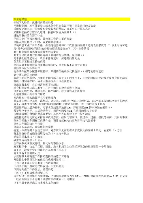 土木工程施工 20年 西交大考试题库及答案