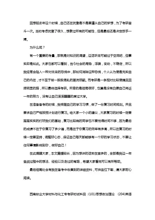 新版西南林业大学材料与化工专业考研经验考研参考书考研真题