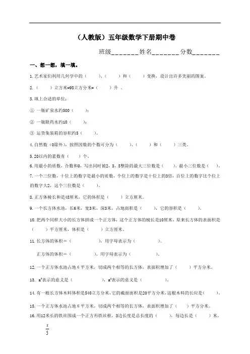2022年人教版小学五年级下册数学期中试卷 (5)