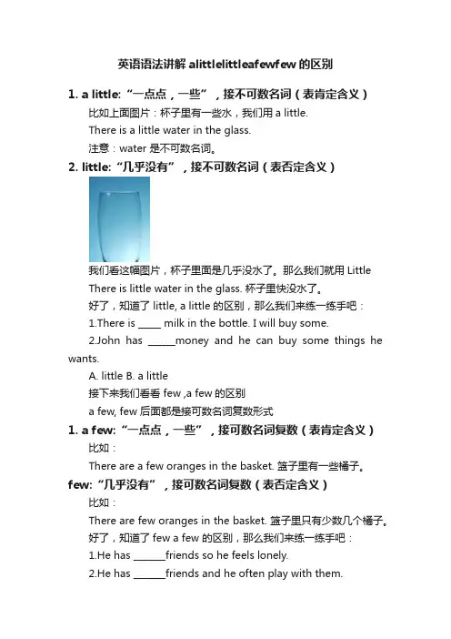 英语语法讲解alittlelittleafewfew的区别