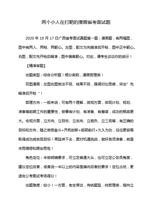 两个小人在打靶的漫画省考面试题
