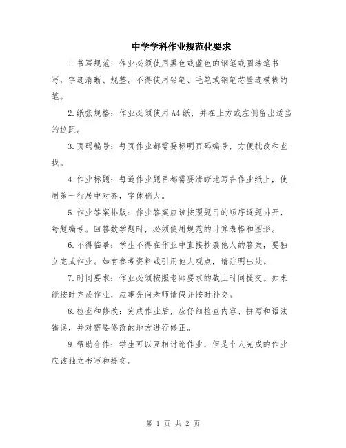 中学学科作业规范化要求